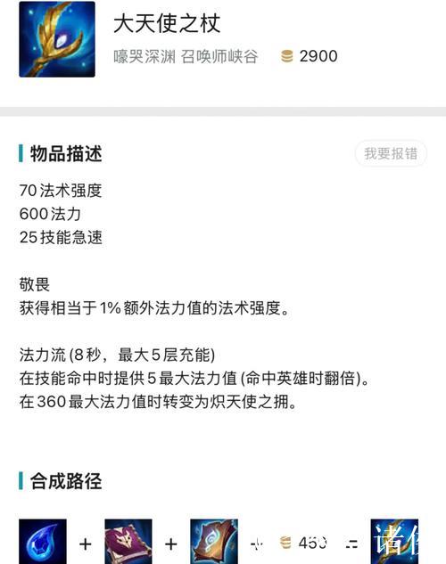 什么情况?Faker岩雀大天使出装却不先买女神泪 什么情况?Faker岩雀大天使出装却不先买女神泪