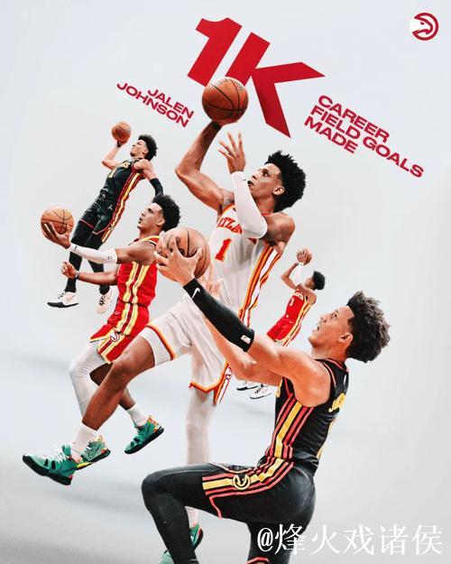 逐步成长！老鹰官媒晒约翰逊海报照：1号球员达成1000记进球